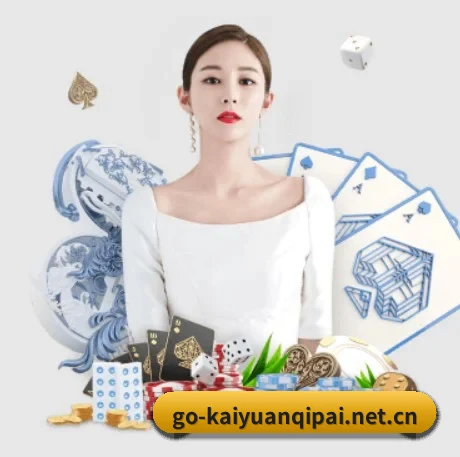 开元棋牌 APP